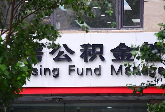 九江随申办提取住房公积金（随申办 提取公积金）